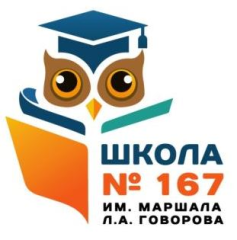 Школа 167 говорова. Москва школа 167 имени Маршала. Школа 167 имени Маршала Говорова. Школа 167 логотип. Эмблема школы 167.