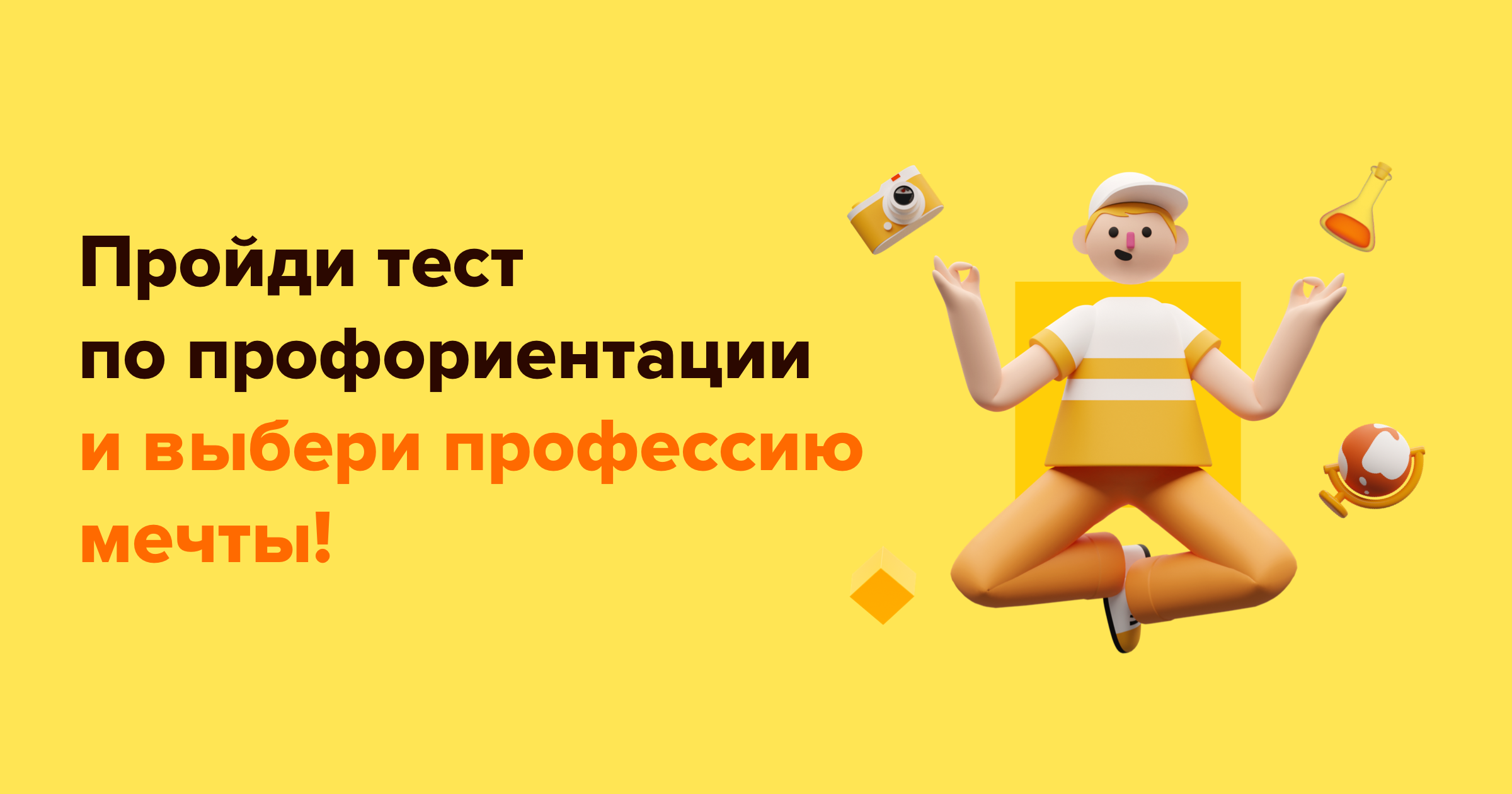 Профориентационный тест Учебы.ру